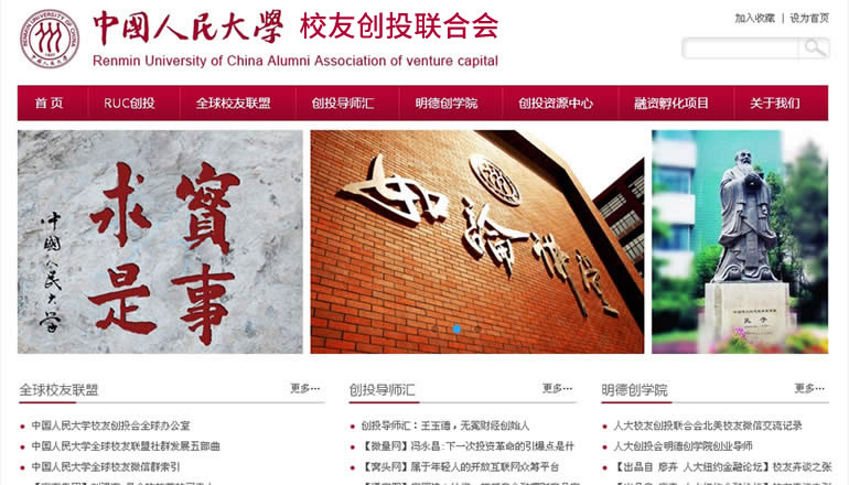 中国人民大学 校友创投联合会由卫来科技提供制作