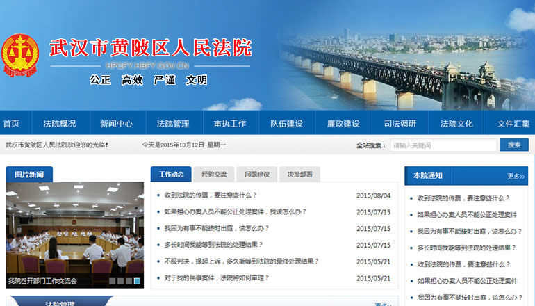 湖北省武汉市黄陂区人民法院由卫来科技提供制作