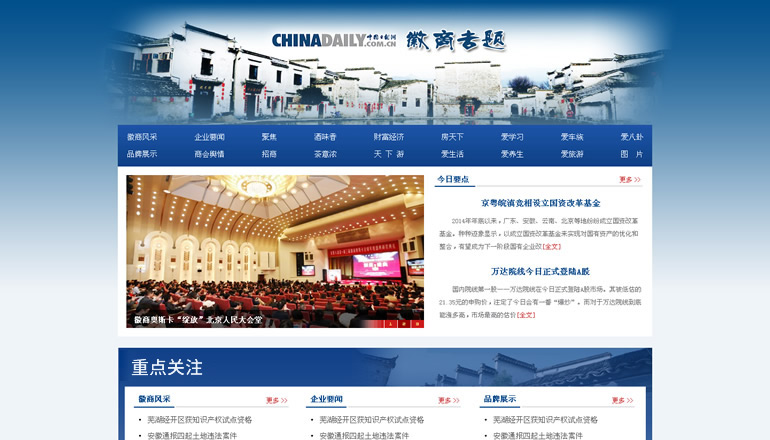 中国日报网 安徽徽商频道网由卫来科技提供制作