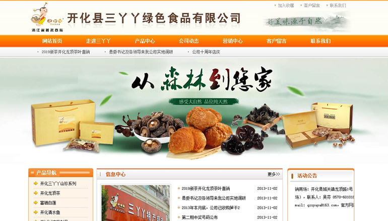 开化县三丫丫绿色食品有限公司由卫来科技提供制作